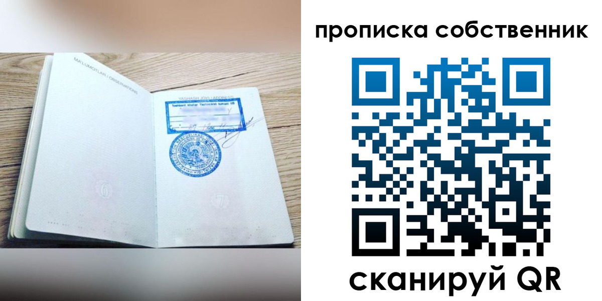 прописка законно в Коммунаре