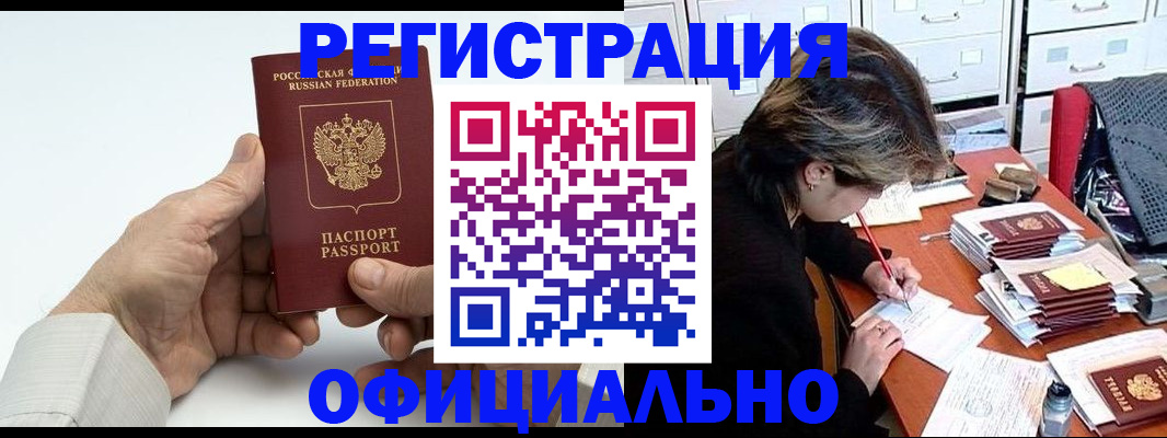 прописка для кредита в Коммунаре