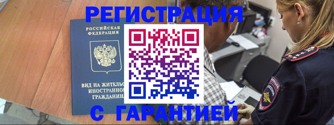 временная регистрация купить в Коммунаре