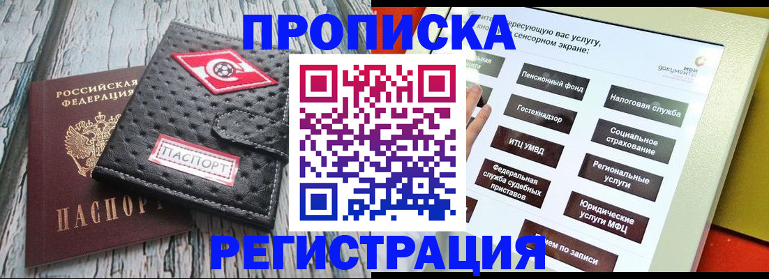 временная регистрация для всех в Коммунаре